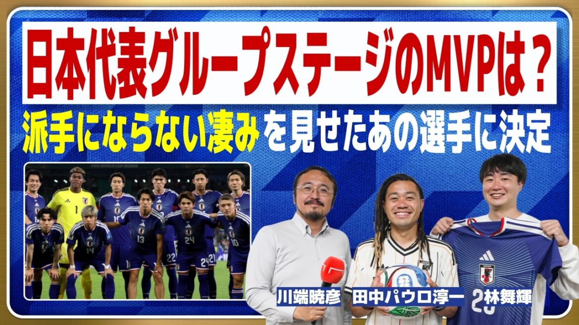 Keito Nakamura? Daichi Kamata? Or…Japan National Team Group Stage MVP[World Cup]