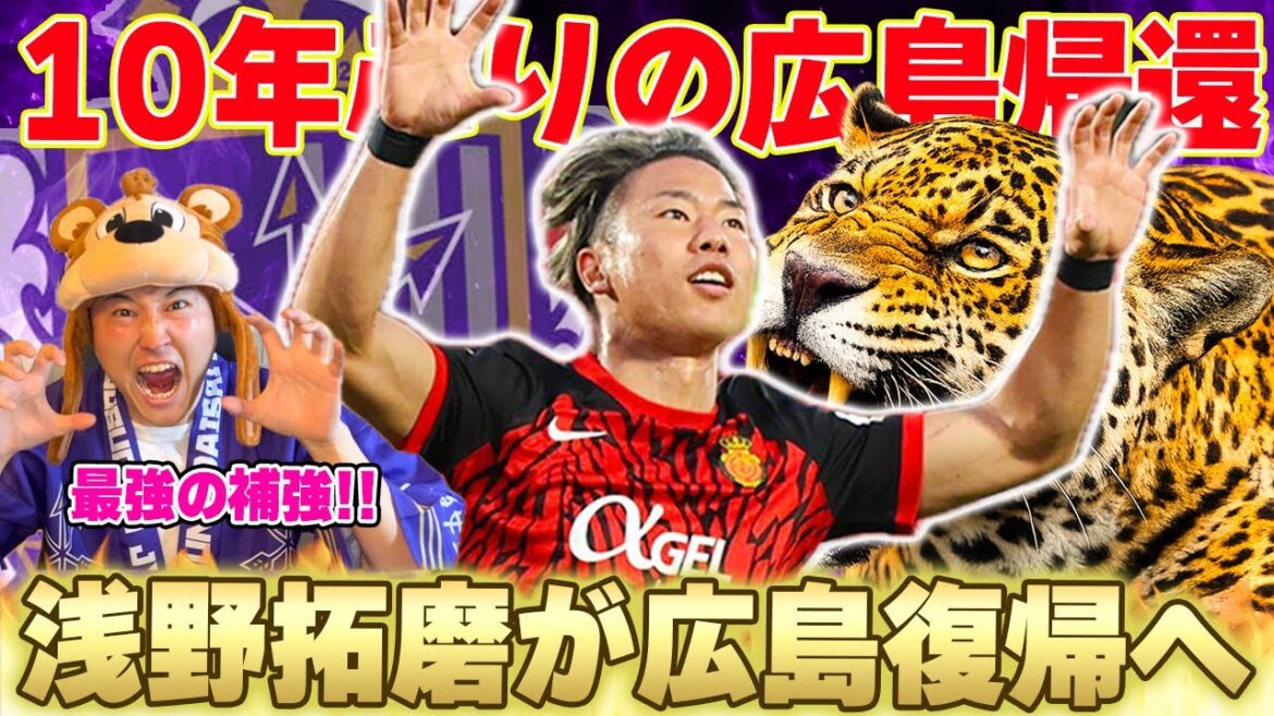 Takuma Asano has returned to Hiroshima for the first time in 10 years! ! ! ! !