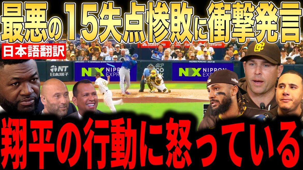 [Shohei Ohtani]Padres managers are shocked by Ohtani's ``unexpected action'' on the bench immediately after the 15-run loss...Legends also comment[Overseas reaction MLB Major Baseball]
