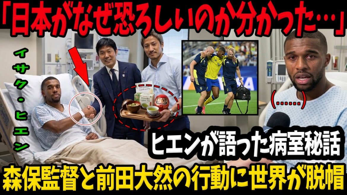 [Overseas reaction]"I understand why Japan is so scary..." The world takes hats off to the behind-the-scenes story of injured Isaac Hien in his hospital room after the game, and the actions of coach Moriyasu and Daenen Maeda[Japan National Soccer Team]