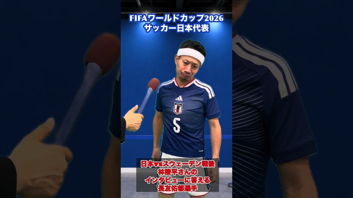 “Yuto Nagatomo responds to an interview with Ryohei Hayashi” FIFA World Cup 2026 Japan vs Sweden #shorts