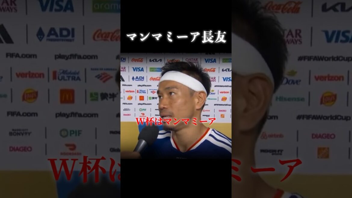 The World Cup is Mamma Mia... #Soccer #Japan Soccer National Team #World Cup #Yuto Nagatomo #fyp #shorts