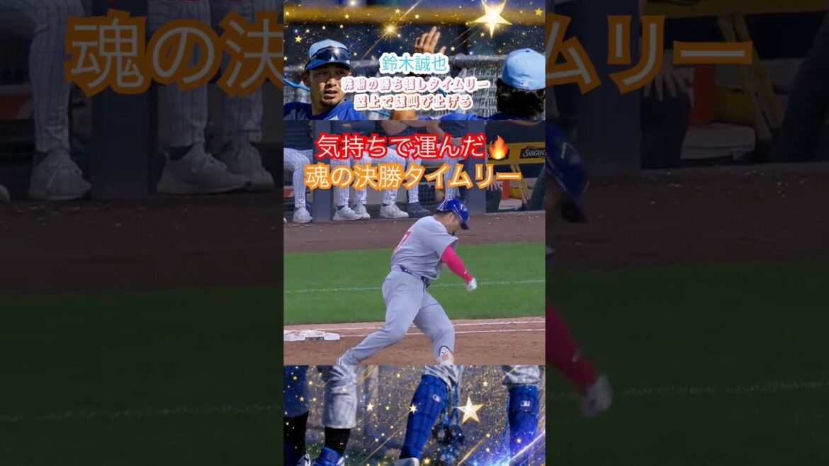 6/29🎥⚾️🔥 Seiya Suzuki hits a timely hit with two points in the 10th inning! ! Number 4's explosive spirit💥The Cubs win the fierce battle against the leader Brewers with a roar and fist pump that causes an uproar in the enemy field! ! 🐻🇯🇵