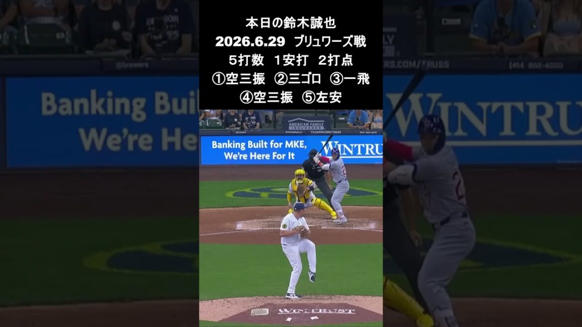 [Seiya Suzuki]2026.6.29 “10th inning overtime 2-run timely hit” vs. Brewers #Seiya Suzuki #Cubs #mlb