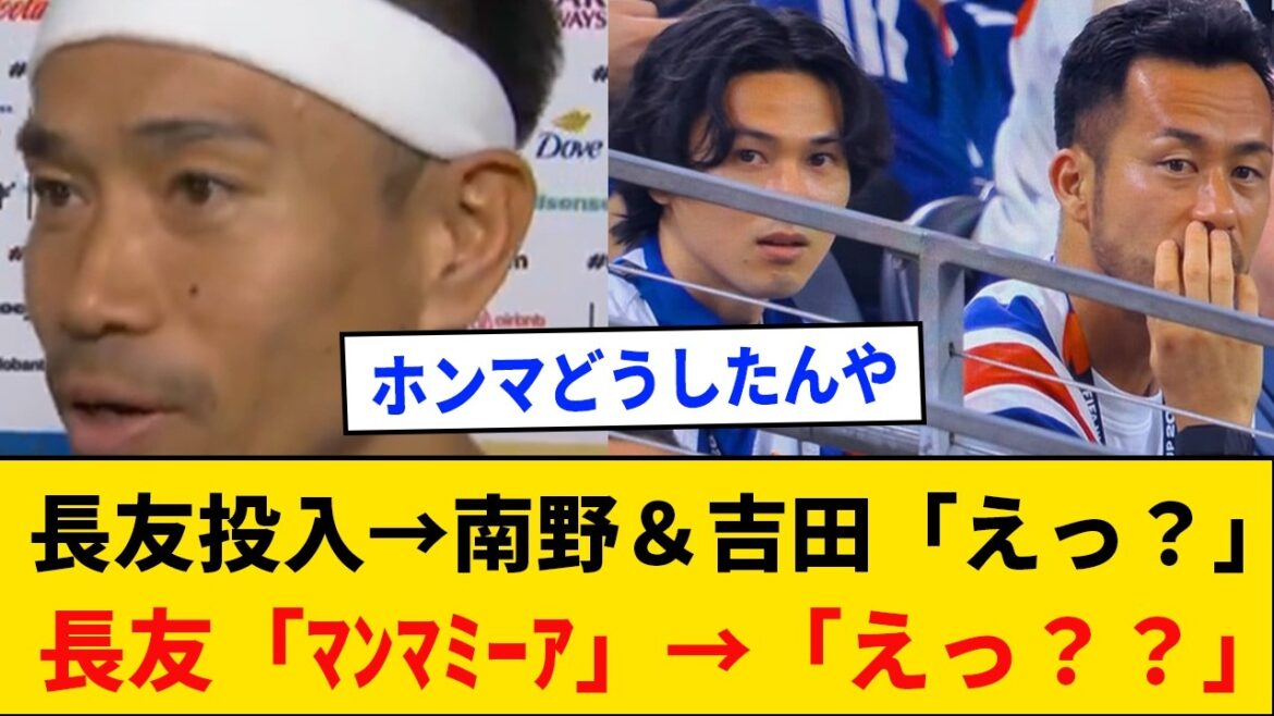 [Breaking news]Yuto Nagatomo gets stared at by Minamino and Yoshida watching from the stands lol