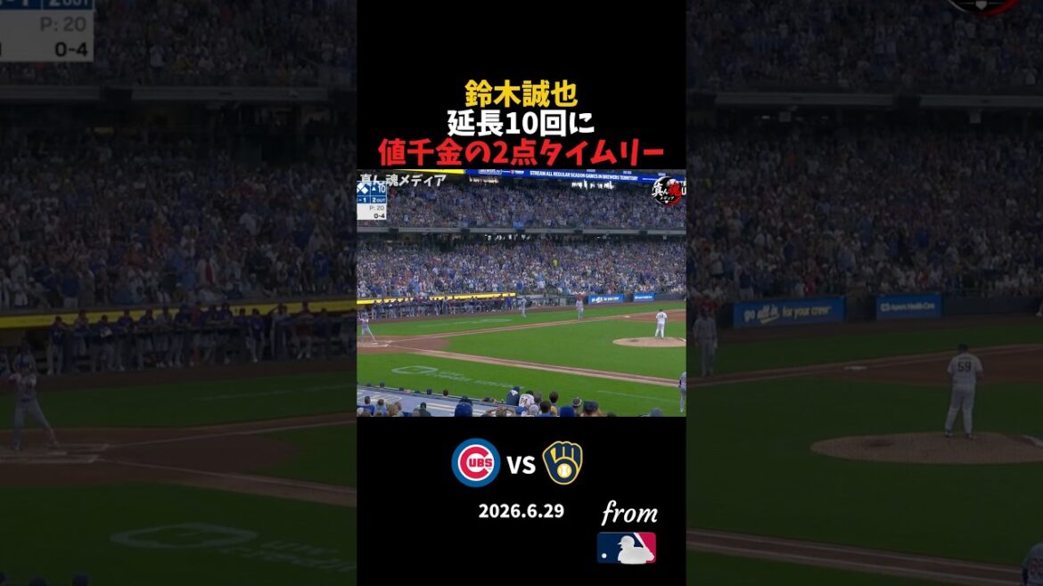 Seiya Suzuki hits a timely 2-point hit in the 10th inning