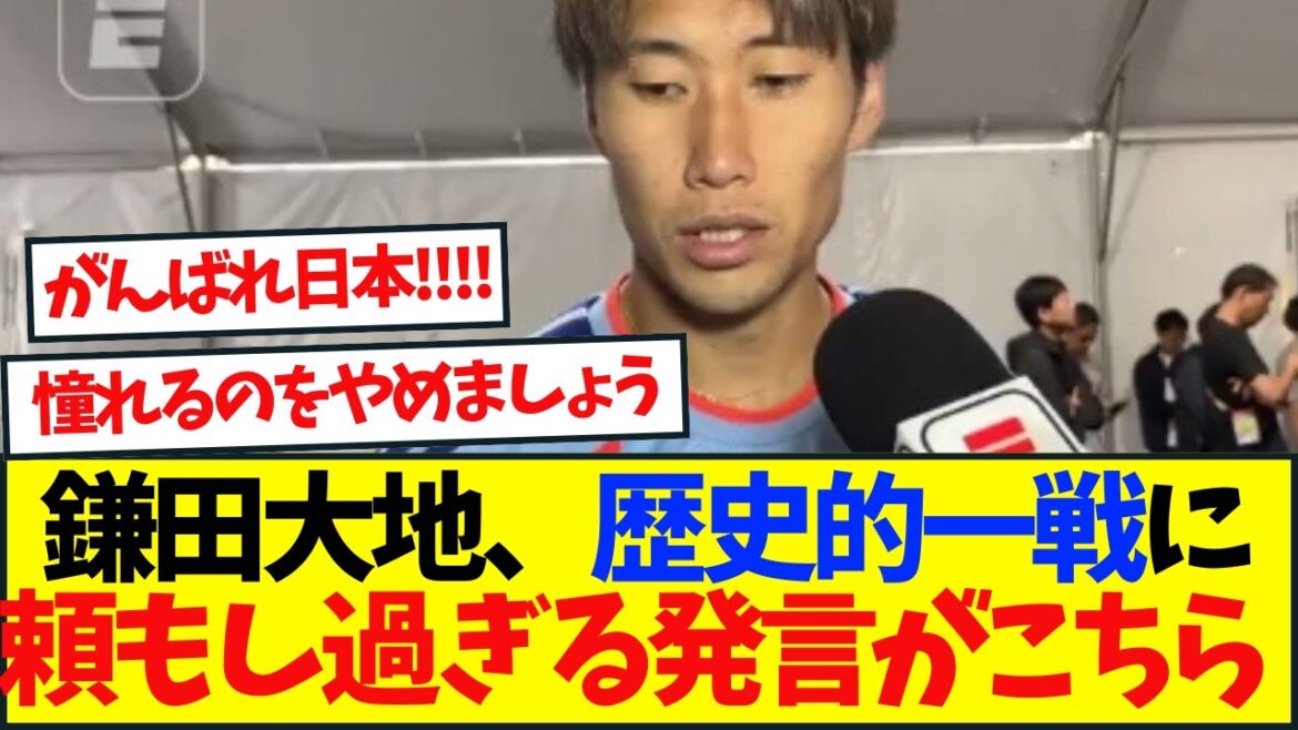 Daichi Kamata talks about ``a chance to surpass Brazil'' and his respect and confidence for Zico and others