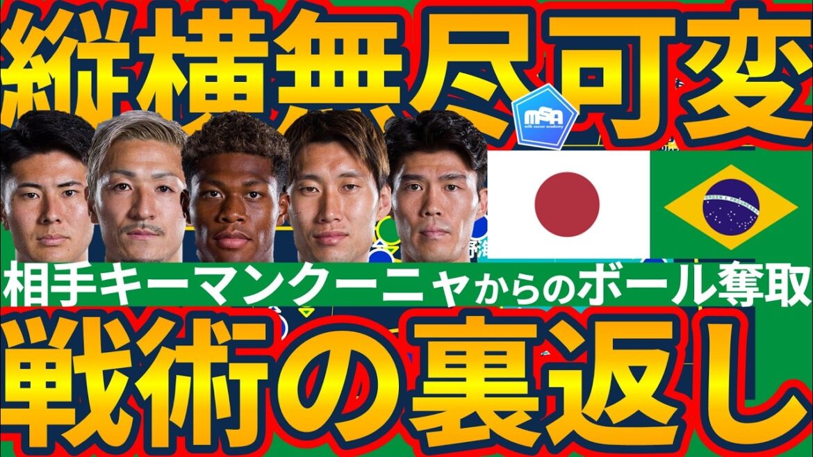 [Japan's representative short counter strategy against Brazil]Preventing Cunha's limitless space creation by capturing Ritsu Doan/Junnosuke Suzuki/Kaishu Sano/Takehiro Tomiyasu and reversing Daichi Kamata/Aya Suzuki/Daizen Maeda