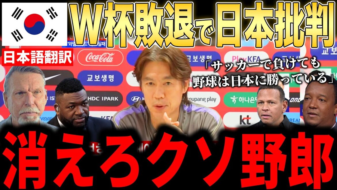 [Shohei Otani]The "unexpected statement" made by Korean media immediately after the World Cup defeat was reported in the US media and became a hot topic...Legends and others are furious[Overseas reaction MLB Major Baseball]