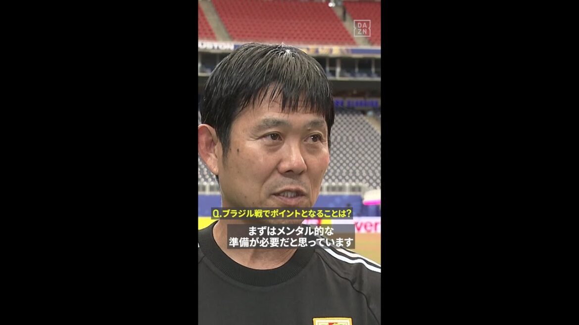 [How bravely can you face it?]🇯🇵 Coach Hajime Moriyasu's interview just before the match against Brazil 🎤 #FIFAWorldCup #If you want to really enjoy it, go to DAZN