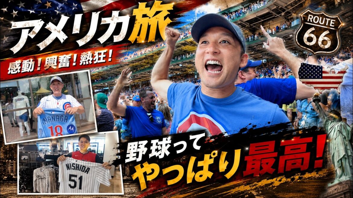 [America trip]Support Chicago Cubs player Seiya Suzuki locally! I couldn't stop getting goosebumps from the genuine enthusiasm.