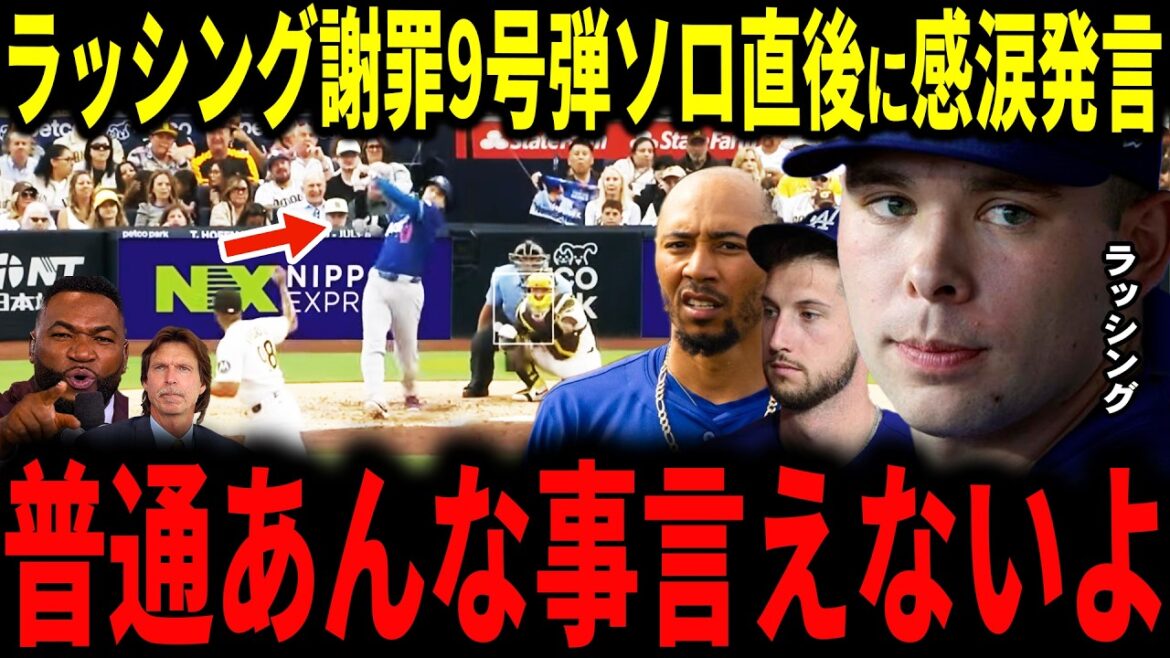 [Shohei Otani]Dodgers score an overwhelming victory with 15 points! Otani greets Rushing's No. 9 solo home run with a smile... Rushing reveals heartwarming conversation with Otani to US media and is moved... Even legends praise him