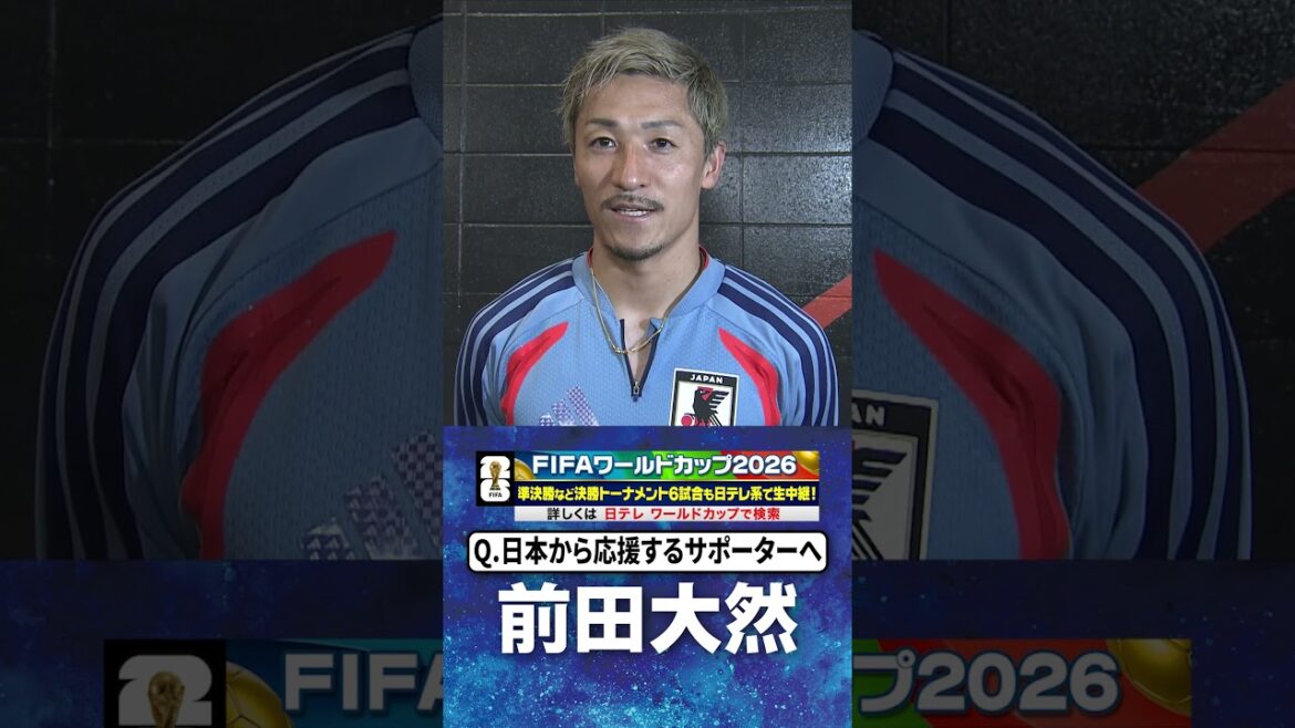 [First, create a rhythm from defense]#Yuto Nagatomo #Brazil match interview after practice the day before #FIFA World Cup 2026 #shorts