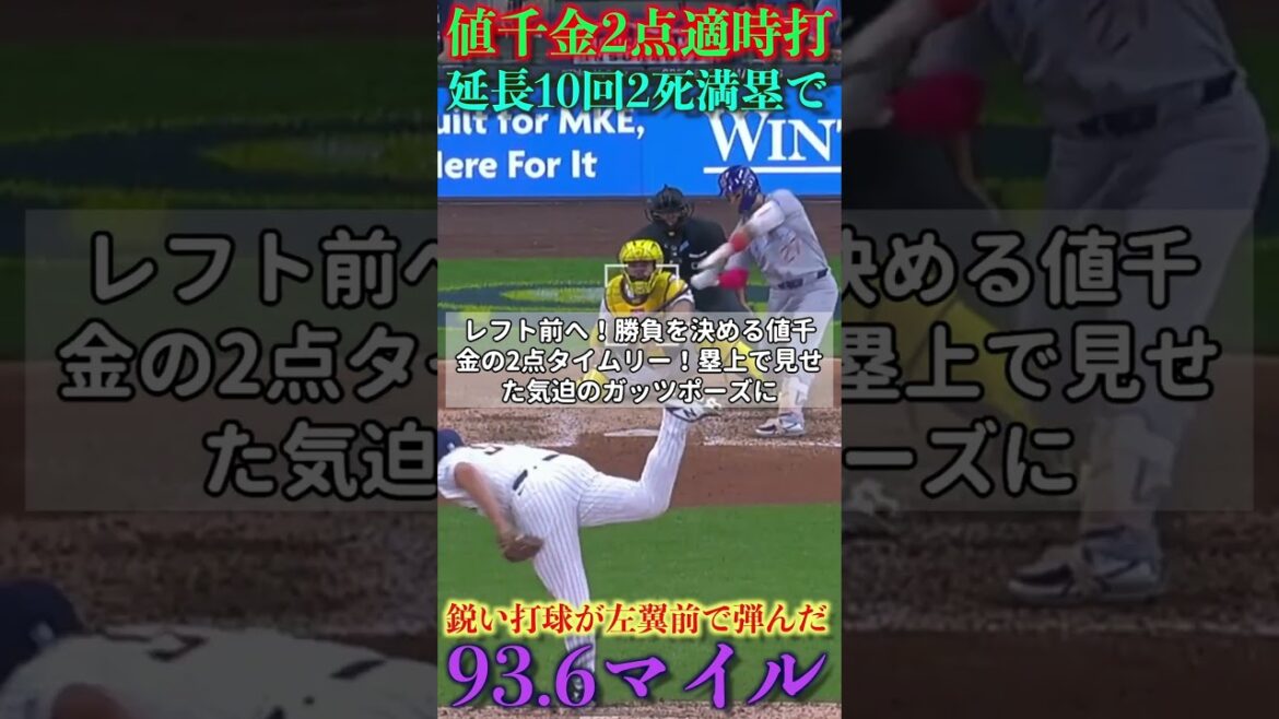 [Seiya Suzuki]A blow that was “too heroic” in the 10th inning after being retired in 4 at-bats