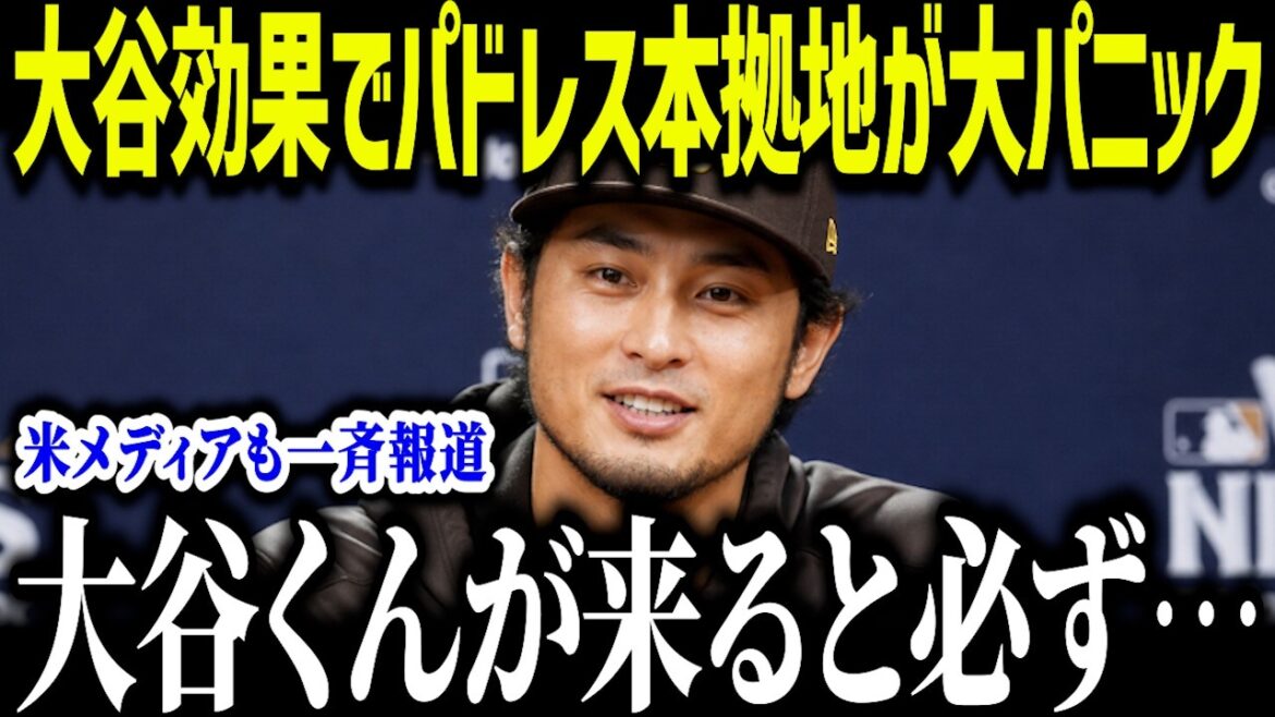 Panic at Padres home base due to Otani effect: ``Whenever Otani-kun comes...'' Darvish's true feelings cause an uproar across the U.S.[Overseas reaction/MLB/Major/Baseball]