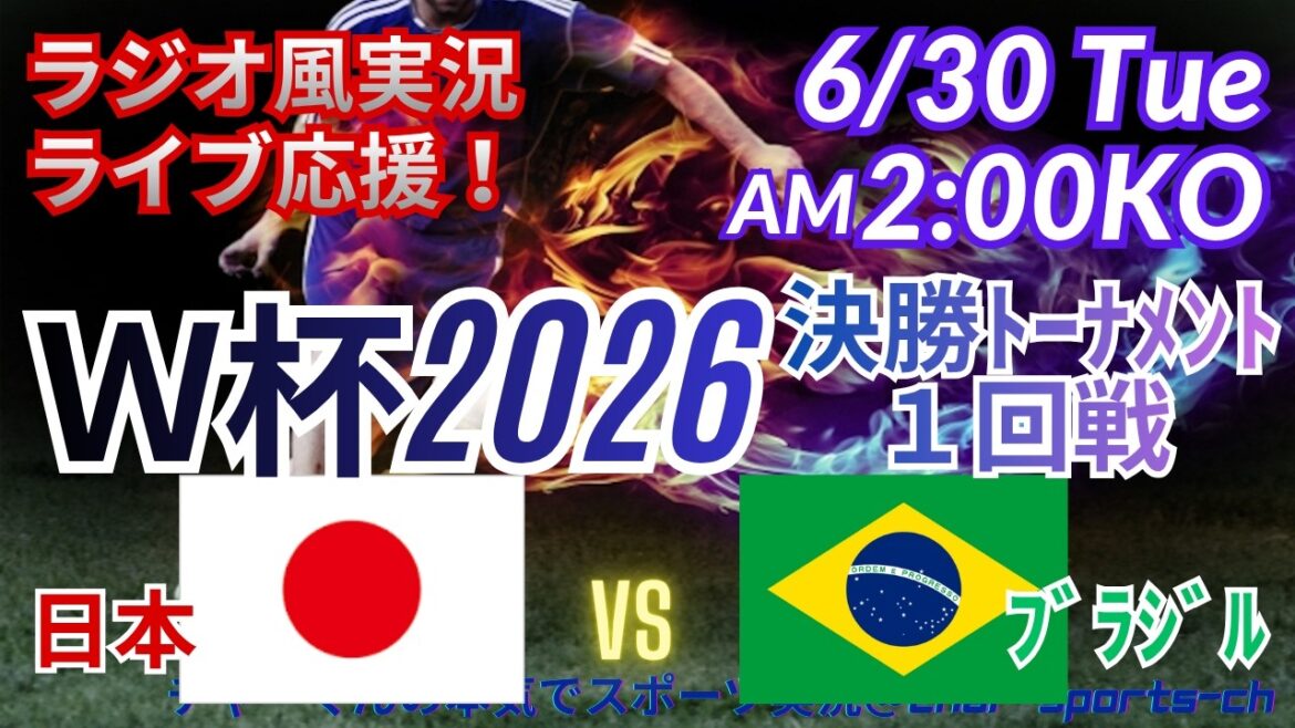 [Soccer/Simultaneous viewing live support]Simultaneous viewing live support of the World Cup final tournament 1st round Japan VS Brazil! #World Cup Today's News #Japan National Team #Japan Brazil Live #World Cup Japan National Team News #Kiyo Ueda #Daichi Kamata