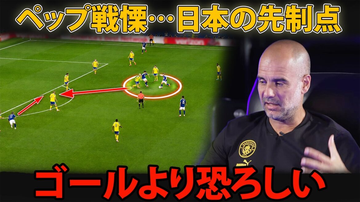 [World Cup]Immediately after the 1-1 draw, Pep makes a shocking comment about Japan's opening goal... "It's not the goal that's scary" What is the "tactical evolution" that warned Brazil?