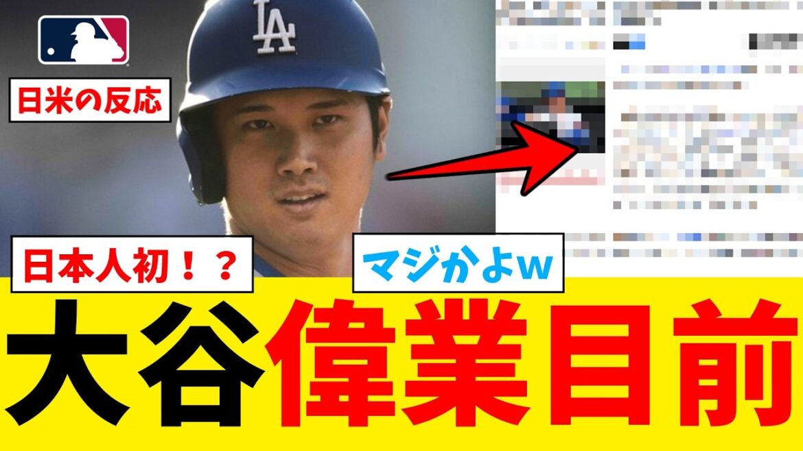 Shohei Otani is about to achieve Japan's first feat wwwwwwwwwwwwww[Nan J Professional Baseball Reaction Collection][2ch Thread][5ch Thread][Shohei Otani][MLB][WBC][Dodgers]