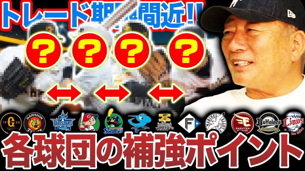 [Teams that should be traded]``The most likely one...'' Takagi talks about the teams that should be traded.[Professional baseball]