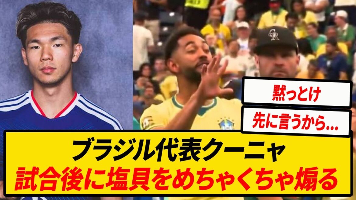 [Sad news]Brazil representative Cunha “Shiogai! We have won 5 times!”[World Cup][Japan representative]