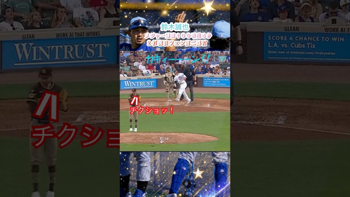 6/30💥⚾️ Seiya Suzuki is just a few meters away from hitting his 100th major league record😭 Hitting in 4 consecutive games with two bases that hit the fence! Will the commemorative bullet fly out?🔥🇯🇵