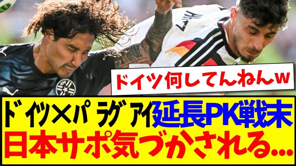 [Breaking News]Germany vs. Paraguay ends in extra penalty shootout...Here is the reaction of the Japanese support team who were made aware of it...