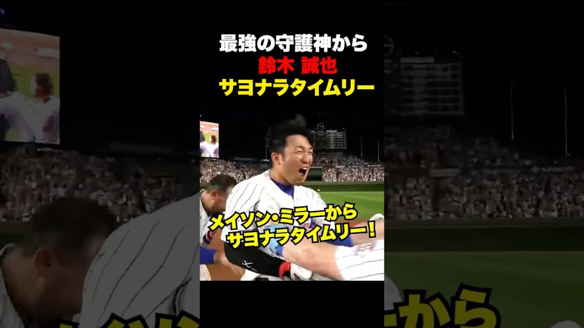 Seiya Suzuki gets a timely walk-off from Mason Miller🔥June 30th