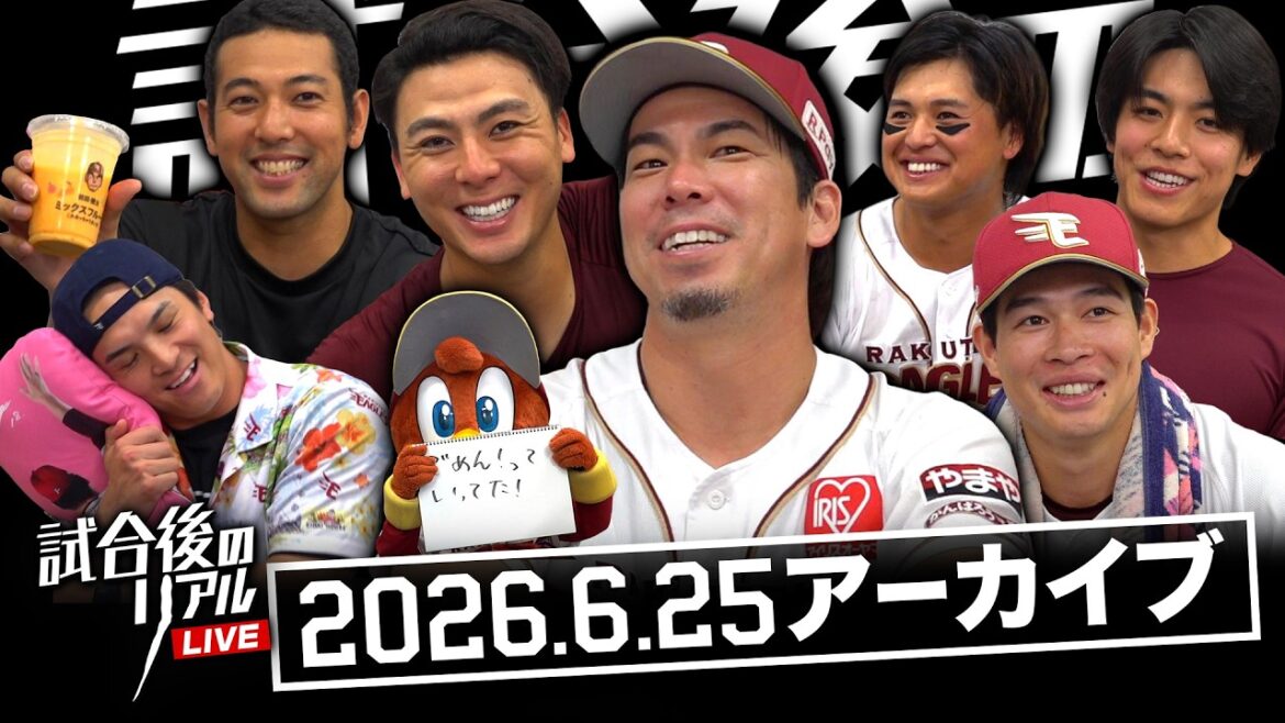 [Archive]6/25 (Thu) #Real LIVE after the match