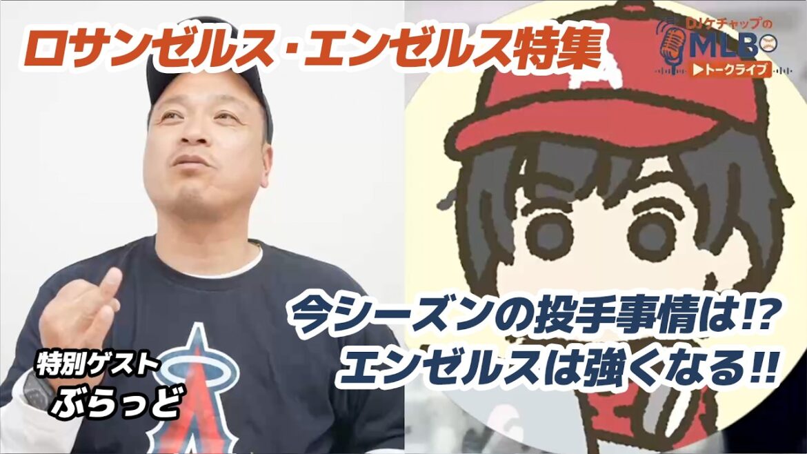 [Real evaluation of the Angels]Was Yusei Kikuchi unsatisfactory? Is Trout a spiritual pillar?