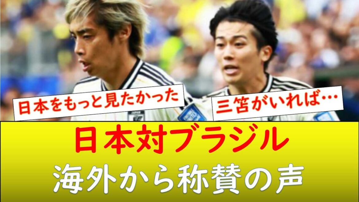 (Reactions from overseas) Japan vs. Brazil: Praise for Japan