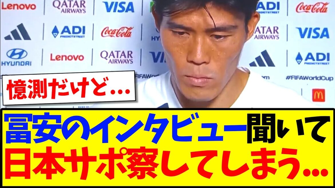 [Sad News]Takehiro Tomiyasu seems to be at a loss for words during the interview, and I can't help but notice a lot of things...