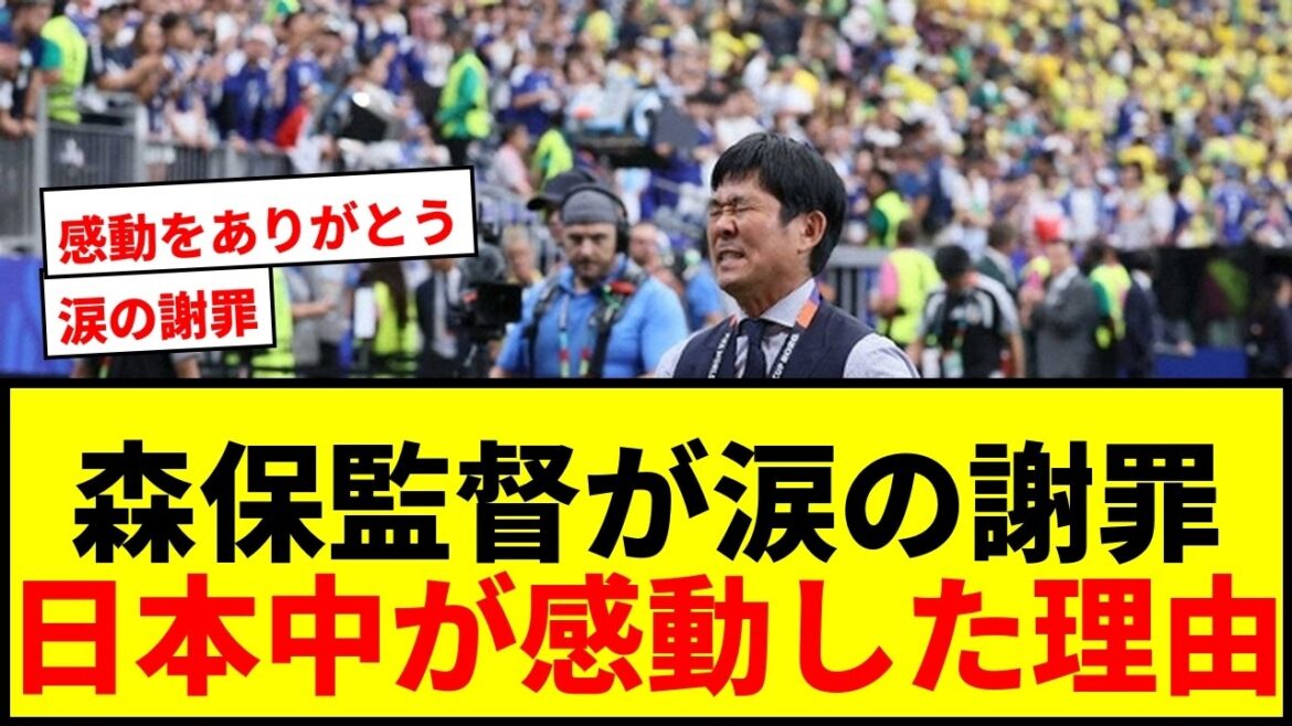 [World Cup]Coach Moriyasu summarizes the match against Brazil! The whole of Japan is moved by the tearful apology: ``I'm sorry for my lack of ability as a director.''