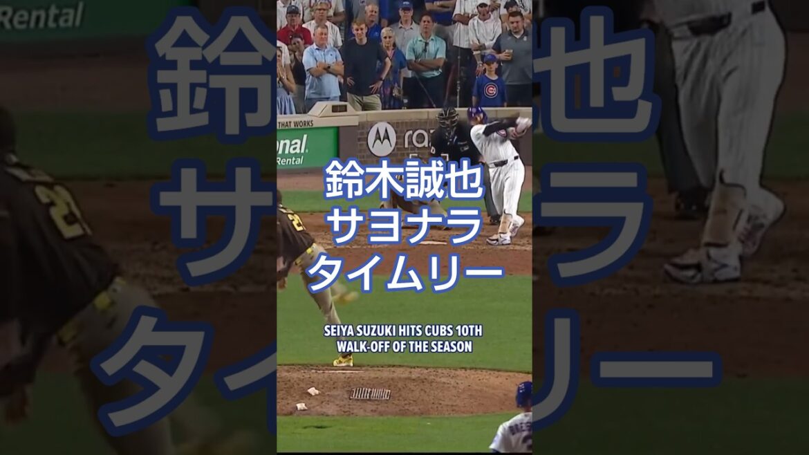 Seiya Suzuki 2026/6/30