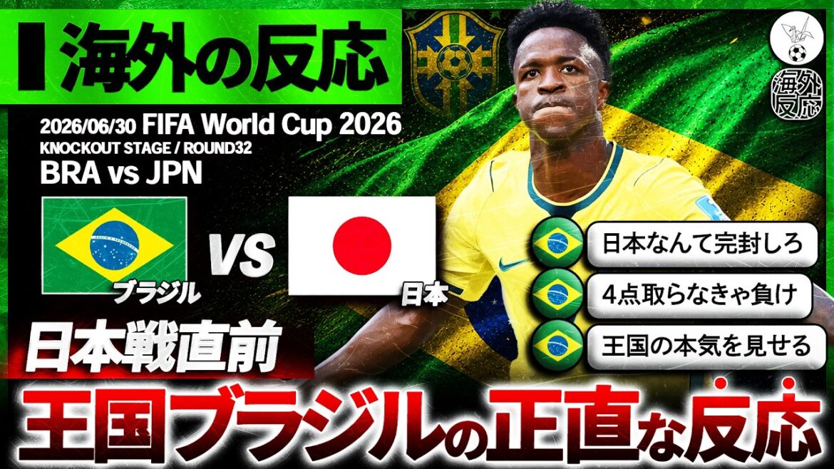 [Brazil's reaction]Super realistic reaction from local support just before the match against Japan ``...''