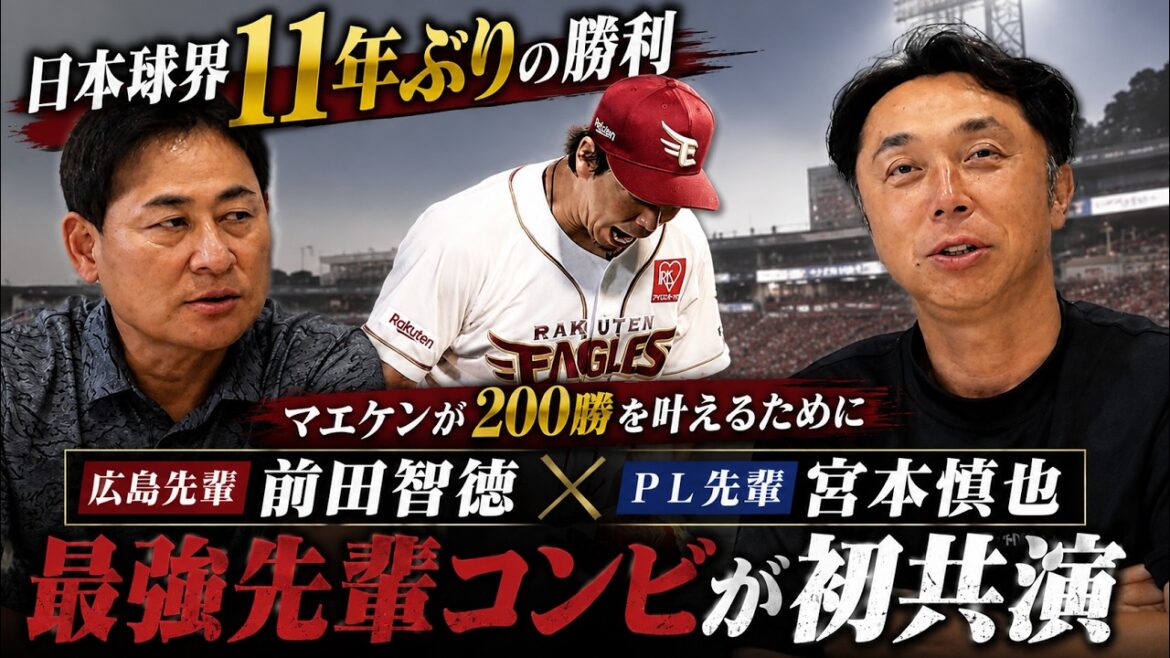 [Emergency co-star]Tomonori Maeda appears for the first time in Kaitai Shinsho!! I can't help but notice my beloved junior's victory on the 3919th...What is the P L & Carp spirit that is passed on to Kenta Maeda!?