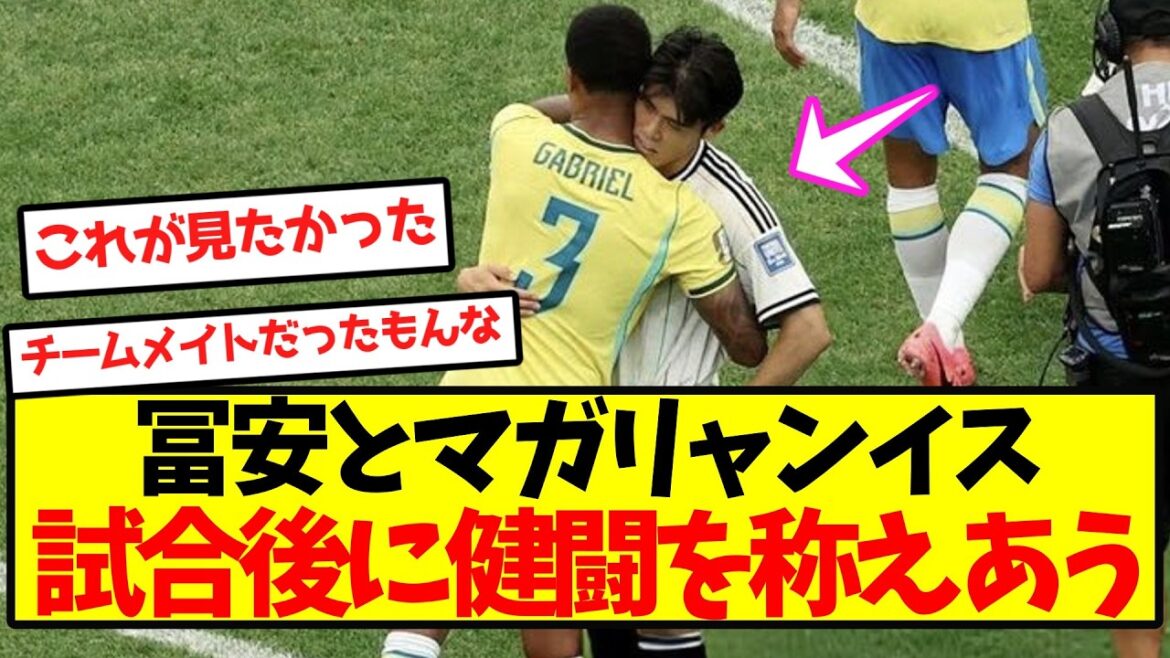 [Impressive]Tomiyasu and Magalhães praise each other for their good fight after the match