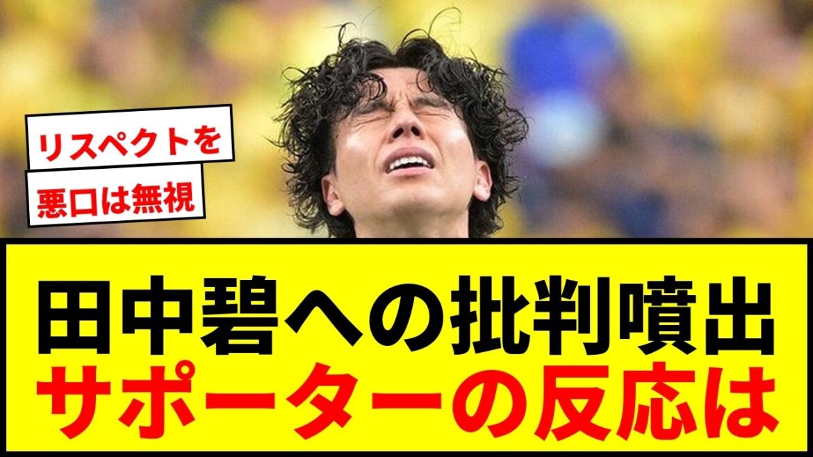 [Japan National Team]Controversy over criticism of Aoi Tanaka: ``Ignore the bad comments!'' ``There are too many people who don't respect me.''
