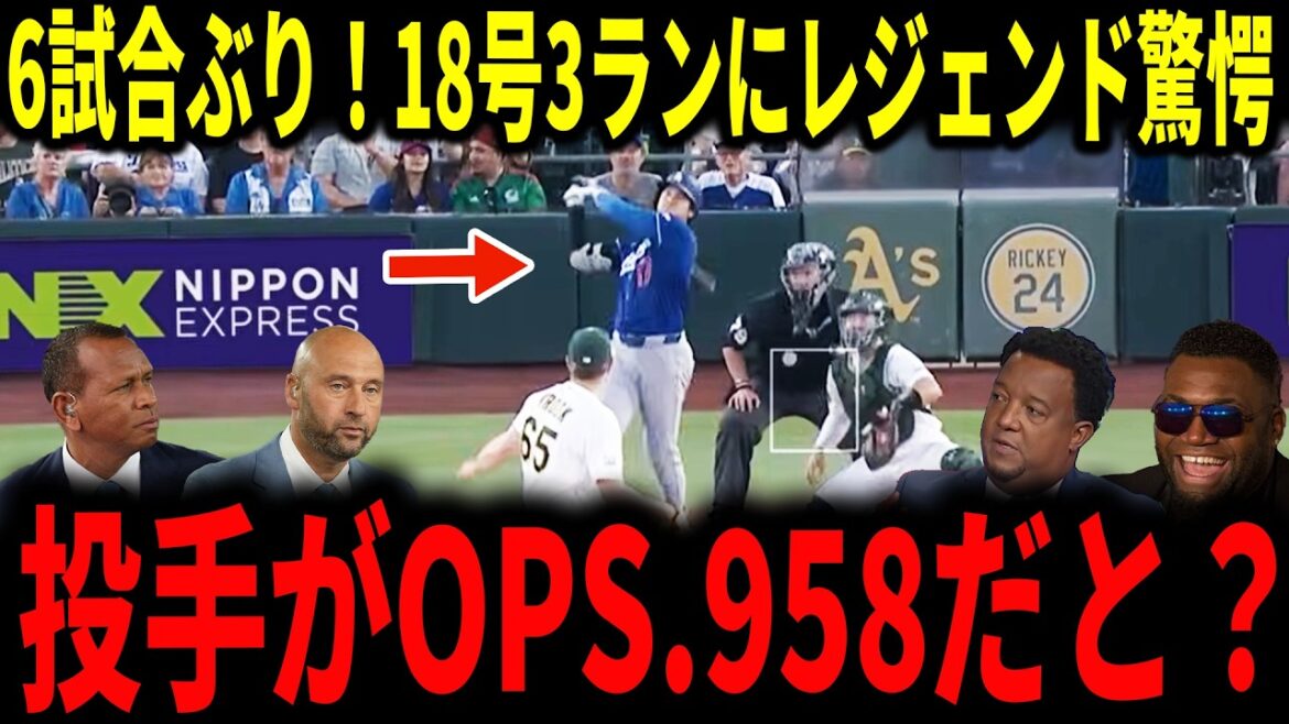 [Shohei Otani]No. 18 for the first time in 6 games by Otani! Legend shocked by missile bullet 3-run home run...