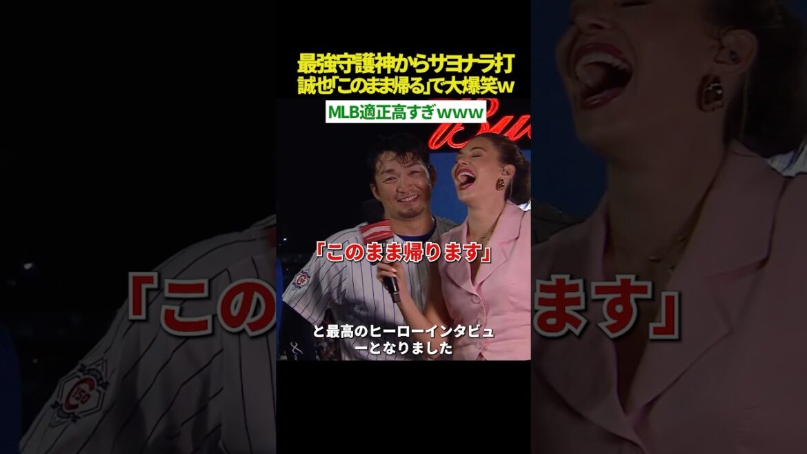 [LOL interview lol]Seiya Suzuki gets a dramatic walk-off from Mason Miller, the monster guard with an ERA of 0.79! 🔥After taking a bath in ice water, “I’m going home like this lol” is so awesome lol