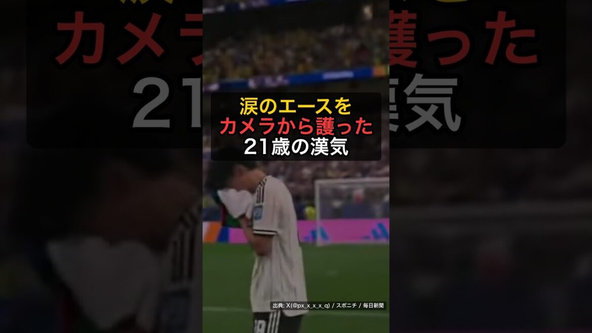 Keisuke Goto is flooded with praise for protecting tearful Kiyo Ueda from the camera: "I can't believe he's 21 years old"[Japan 1-2 Brazil]#Shorts