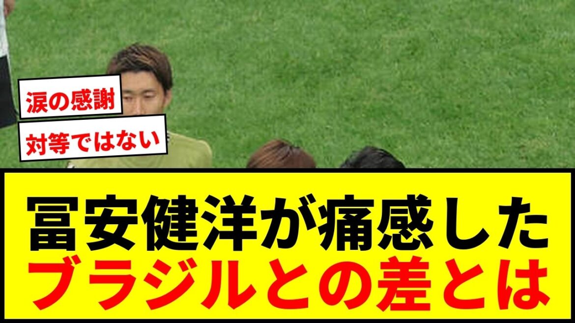 [World Cup]Takehiro Tomiyasu ``painfully feels that we are not equal'' after come-from-behind loss against Brazil... Tearfully expresses his gratitude
