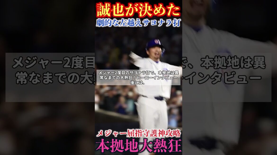 “Arigatou!” The local station’s reaction after Seiya Suzuki hit a walk-off hit was amazing lol