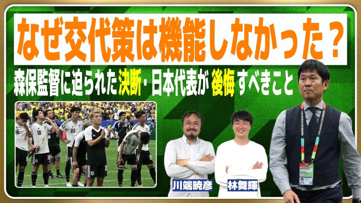 What did the Japanese national team do against Brazil?[World Cup]