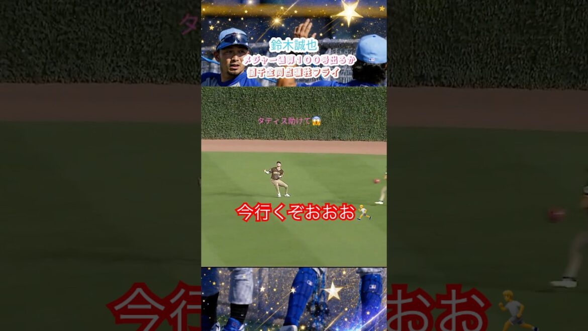 6/30🔥⚾️ Seiya Suzuki hits a tying sacrifice fly! Cubs fight back with No. 4 job💥 No. 100 hits a hit that saves the team even though he is left behind! 👏 6/30🔥⚾️ Seiya Suzuki hits a tying sacrifice fly! Cubs fight back with No. 4 job💥 No. 100 hits a hit that saves the team even though he is left behind! 👏