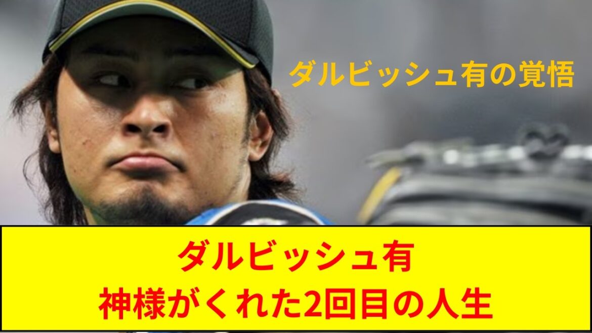 Yu Darvish vowed to “despair at 40” on the night he turned 20… The time slip legend that changed his life 180 degrees is amazing! Yu Darvish vowed to “despair at 40” on the night he turned 20… The time slip legend that changed his life 180 degrees is amazing!
