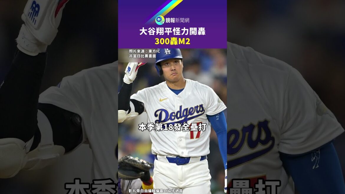 Otani Shohei’s strange force launches a 300-gun M2|Mirror News Otani Shohei's strange force launches a 300-gun M2|Mirror News