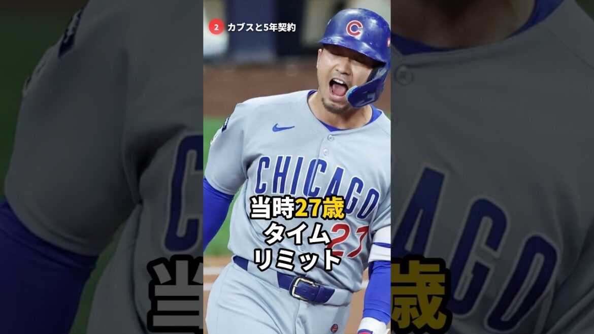 The man who refused "Please wait another year"[Seiya Suzuki's MLB challenge]#Seiya Suzuki #Hiroshima Carp #MLB #Cubs #Baseball #shorts