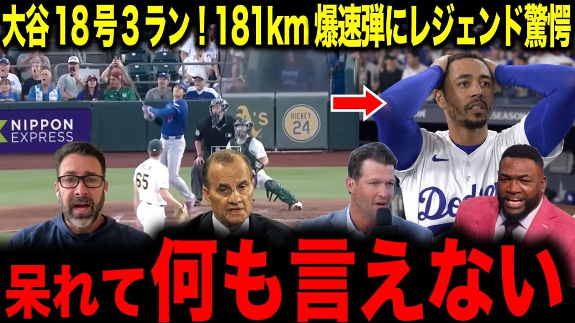 [Shohei Otani]Otani No. 18 3 runs! Legend shocked by 181km explosive bullet: ``I was shocked and couldn't say anything''