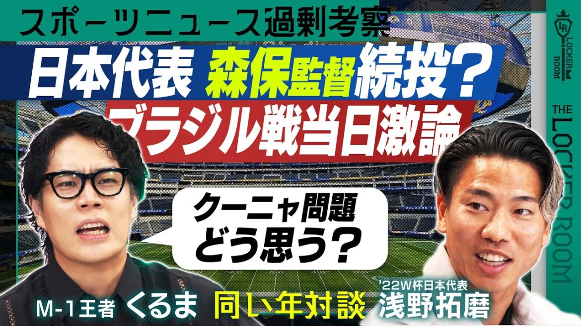[New project]Recorded after the World Cup match against Brazil Reiwa Roman Car & Takuma Asano Talk about the same age Sports stories that can only be talked about in the locker room