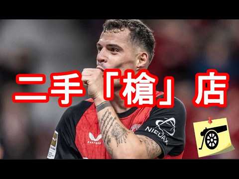 Second-hand “gun” store: Chelsea takes action! Target Gleshaka! /Marseille lists Aubameyang for sale/Takuma Asano returns to Sanfrecce Hiroshima/Cologne wants to borrow Obi/Osl strives to be the chairman of the Turkish Football Association! /Two more clubs will pay attention to Du Bailey#Arsenal#Arsenal Second-hand "gun" store: Chelsea takes action! Target Gleshaka! /Marseille lists Aubameyang for sale/Takuma Asano returns to Sanfrecce Hiroshima/Cologne wants to borrow Obi/Osl strives to be the chairman of the Turkish Football Association! /Two more clubs will pay attention to Du Bailey#Arsenal#Arsenal